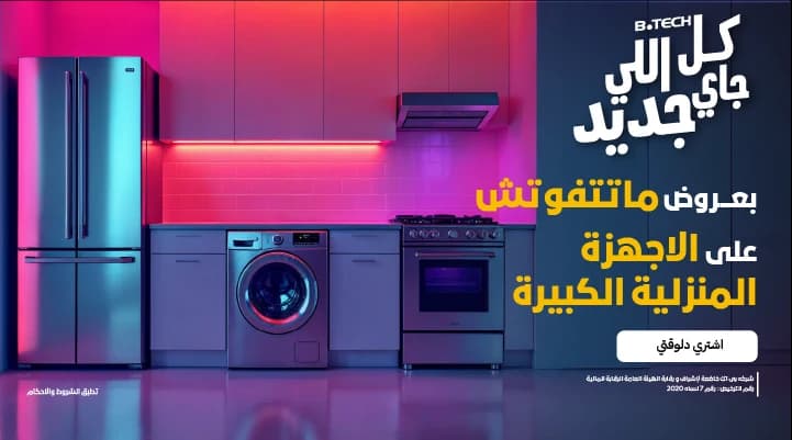 Large Home Appliances