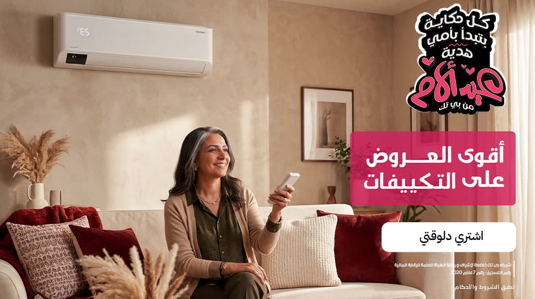 عروض التكييفات