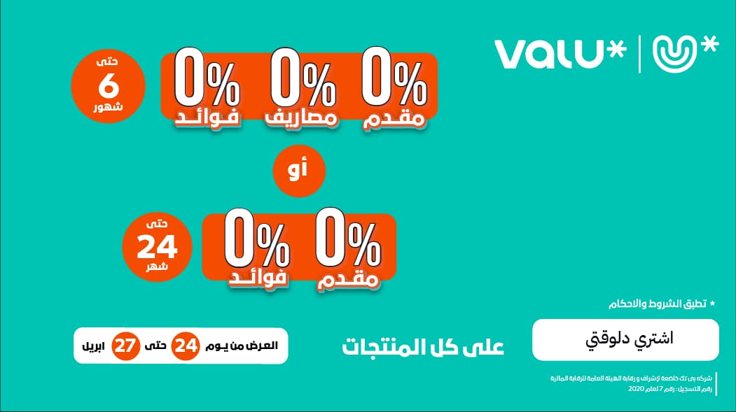 أقوي عروض أبريل