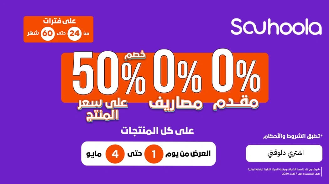 عروض ما تتفوتش