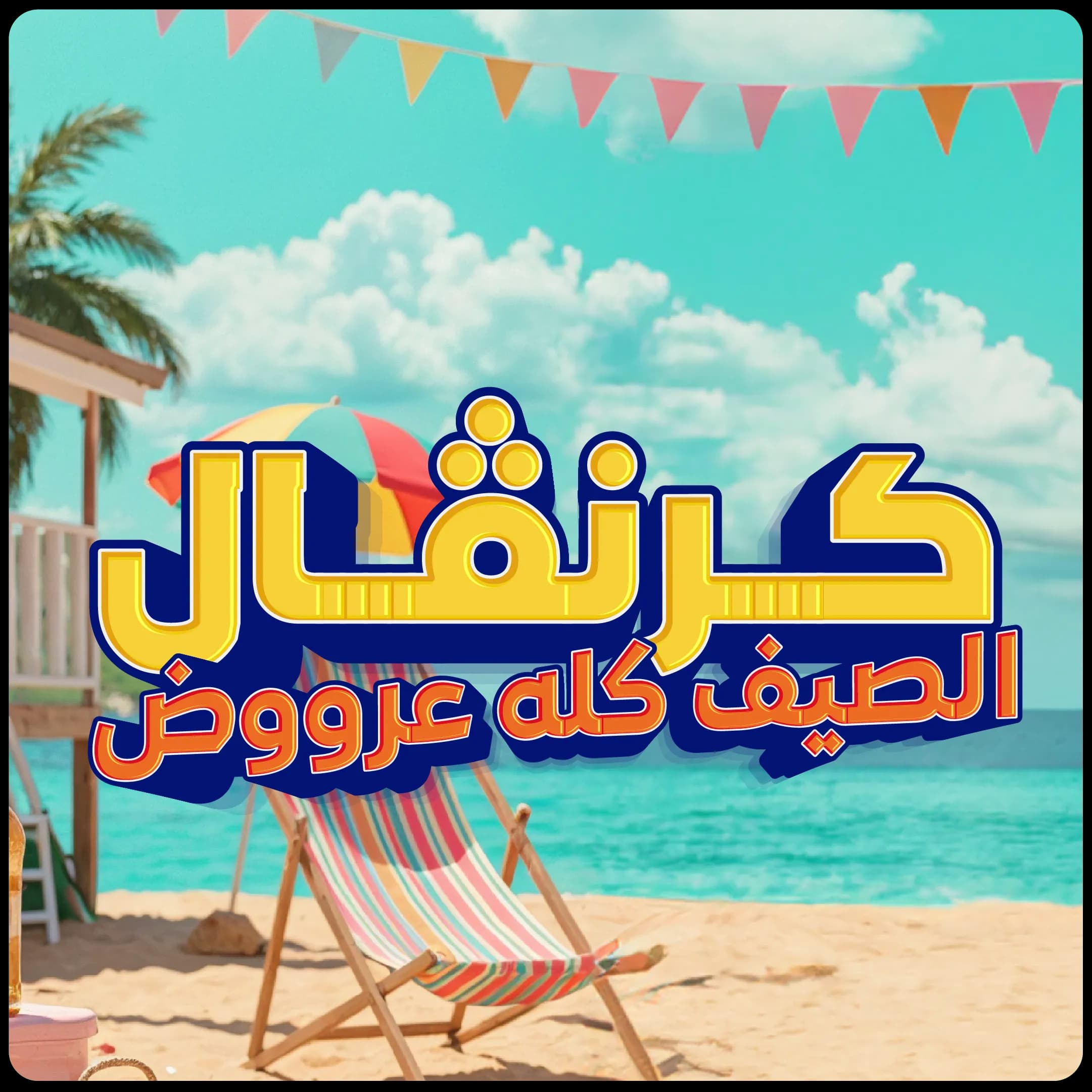 Summer Deals